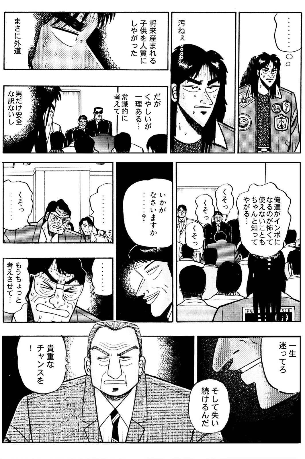 カイジパロディコラ漫画 カイジ のパロディコラ漫画 カイジ悪魔の育毛剤を買う の巻